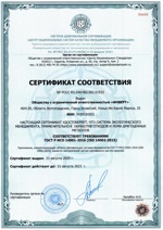 Сертификат соответствия экологического менеджмента [стр.1]
